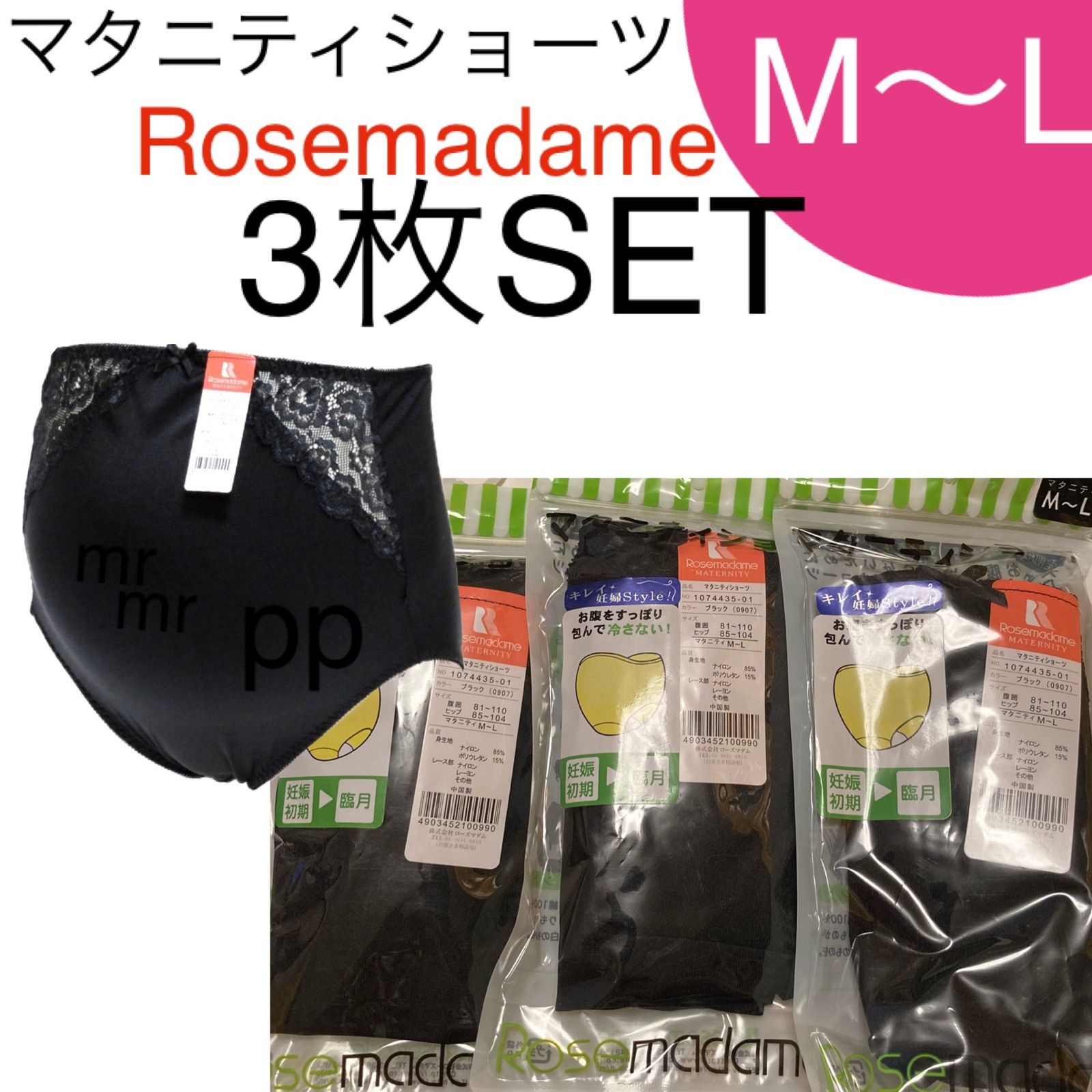 新品♡ローズマダム♡マタニティショーツ4枚セット☻︎マタニティM-L