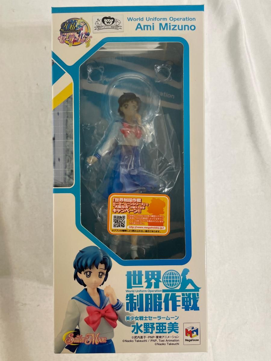 世界制服作戦 水野亜美 新品未開封