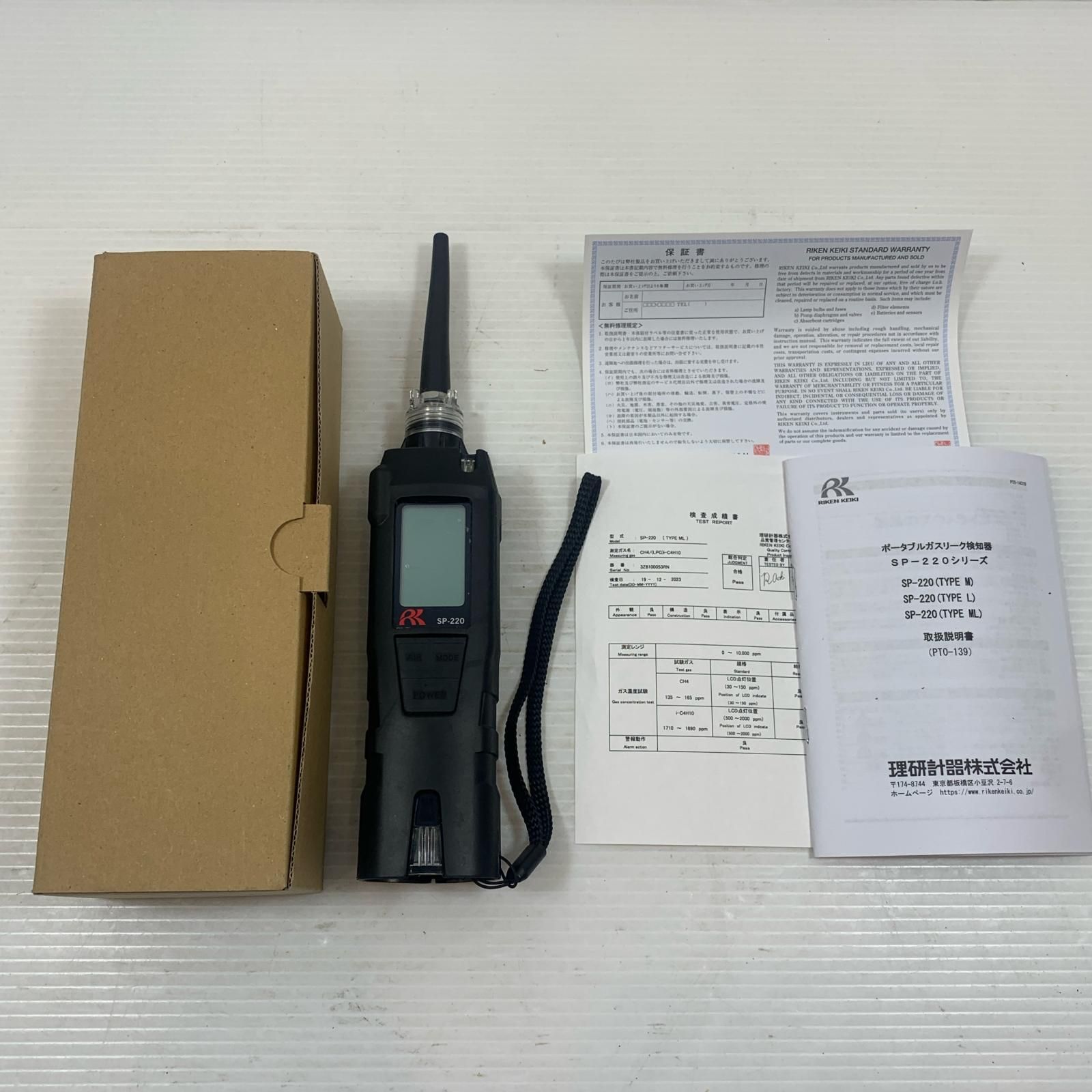 κκ理研計器 工具関連用品 ガスリーク検知器 3Z8100053RN SP-220