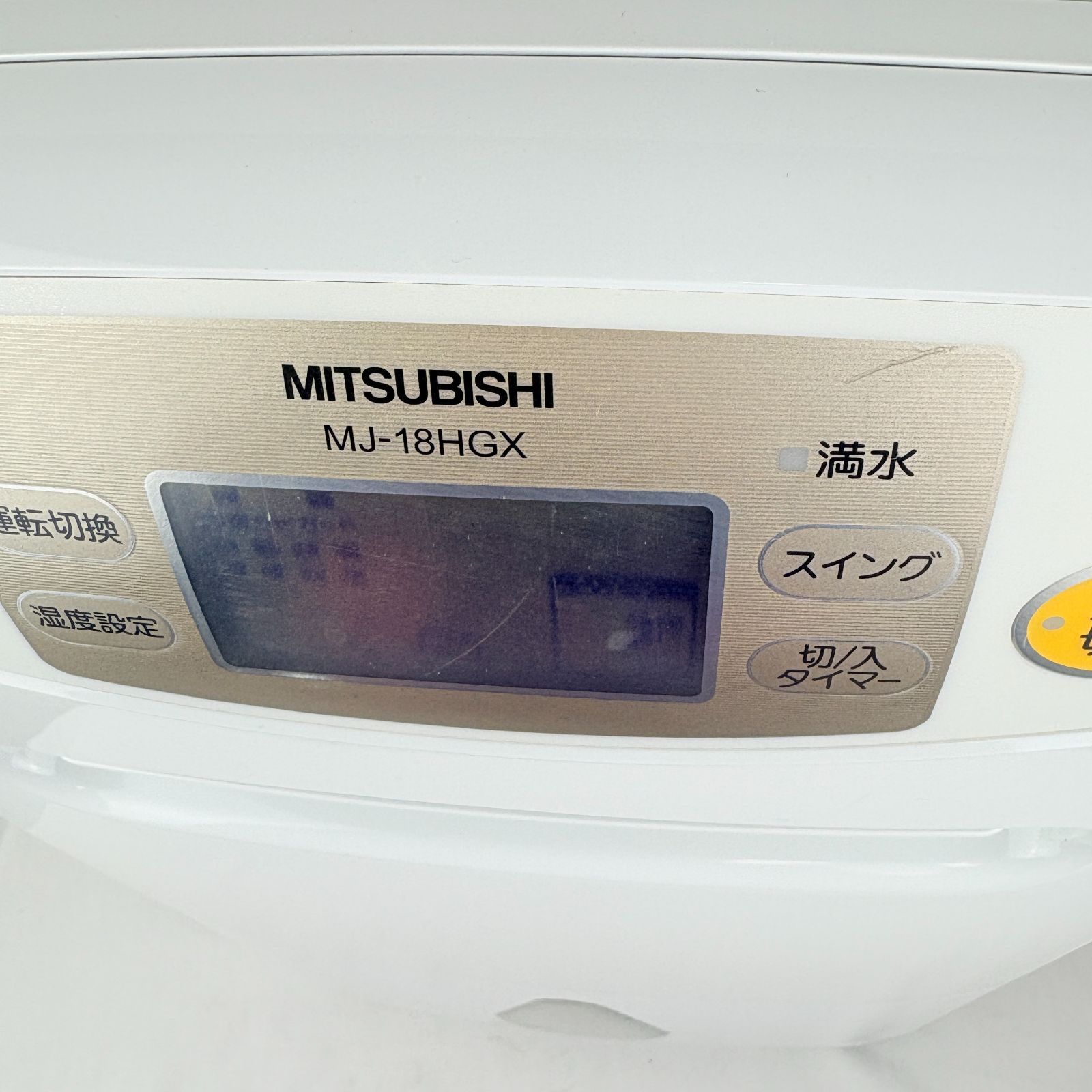 MITSUBISHI MJ-18HGX 三菱 衣類乾燥 除湿機 【公式通販】