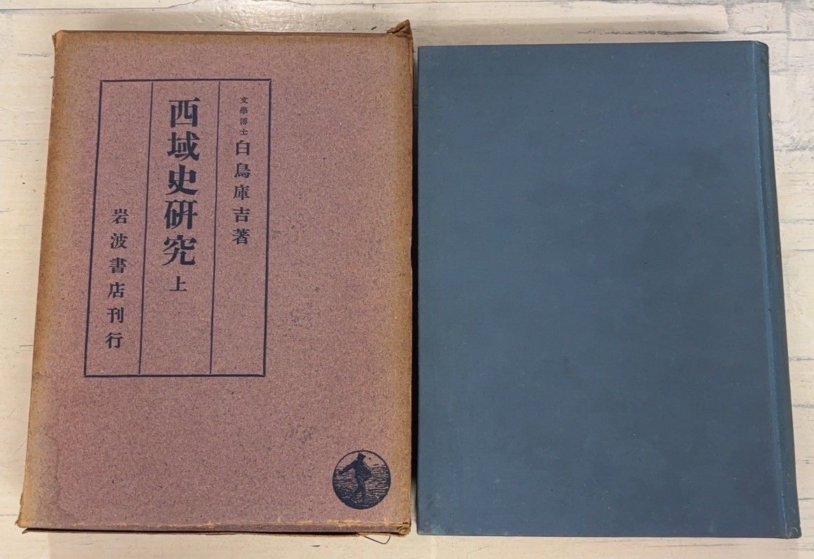 国史   /勉誠出版/白鳥庫吉（単行本） 国史 | 白鳥 庫吉 |本 | 通販 | Amazon