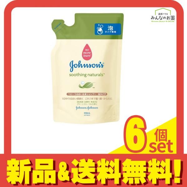 ジョンソン ベビーうるおい全身シャンプー 350mL (詰め替え用) 6個セット まとめ売り
