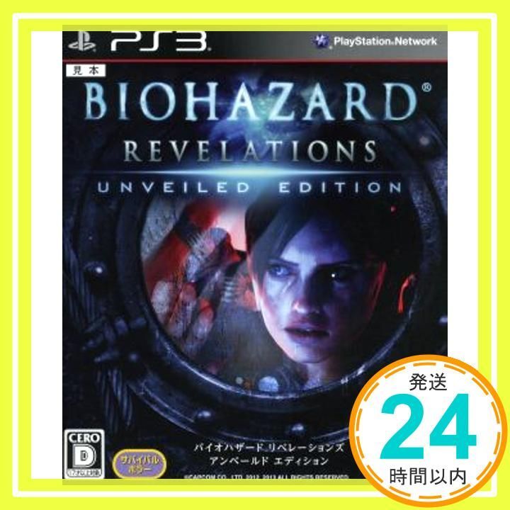 バイオハザード リベレーションズ アンベールド エディション - PS3 video game _02