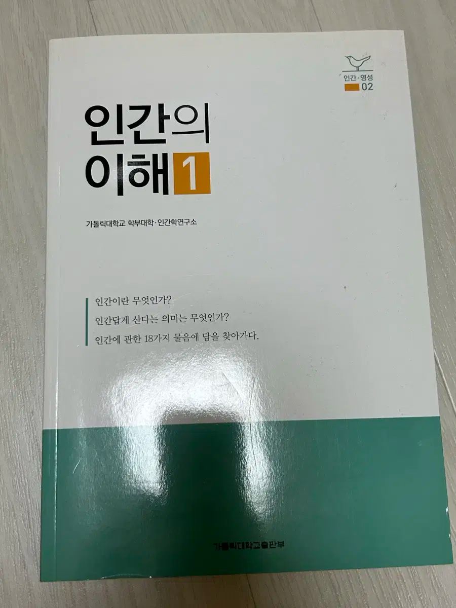人間 理解 1 (大学資料)