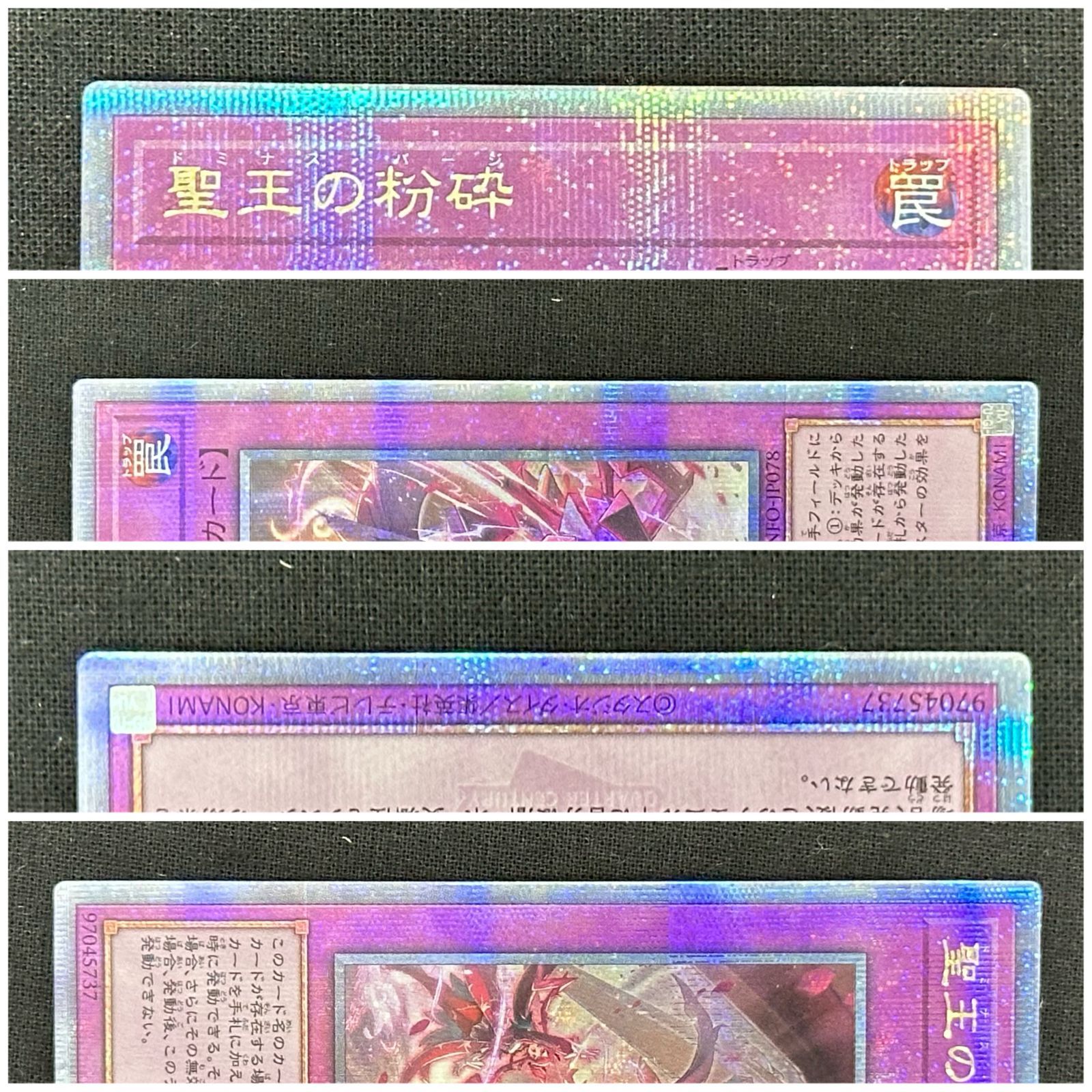 浜館49-185】 遊戯王 聖王の粉砕 INFO-JP028 25th クオーター