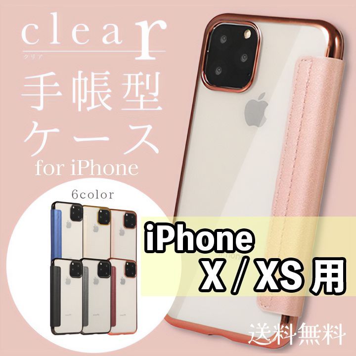 iPhoneX/XS》手帳型クリアiPhoneケース カラー豊富 全6色 背面クリア