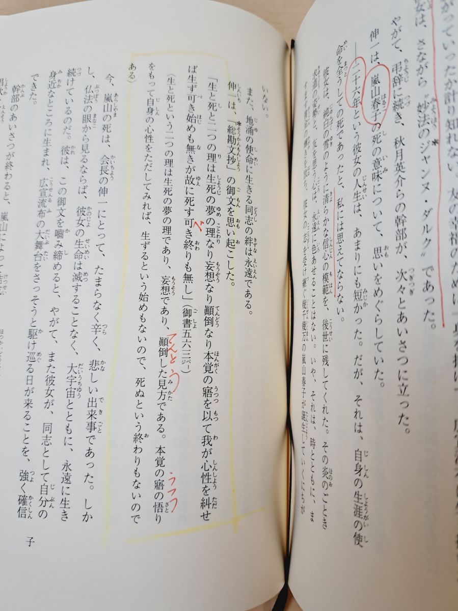 新・人間革命 25冊セット【2～15、20、23～29、30(上下)巻