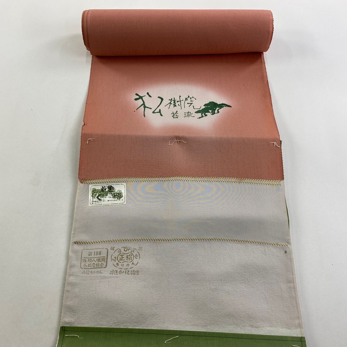 反物 秀品 色無地 地紋 苔染 サーモンピンク 正絹