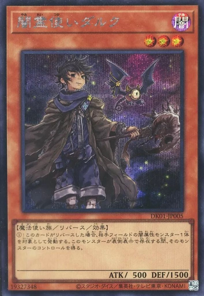 中古】遊戯王 DK01-JP005[SE]：闇霊使いダルク - メルカリ
