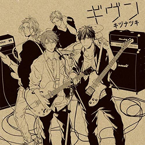 ギヴン キズナツキ CDまとめ売り 斉藤壮馬古川慎 CD)ギヴン－given－ Simple edition／斉藤壮馬、古川慎、内匠靖明
