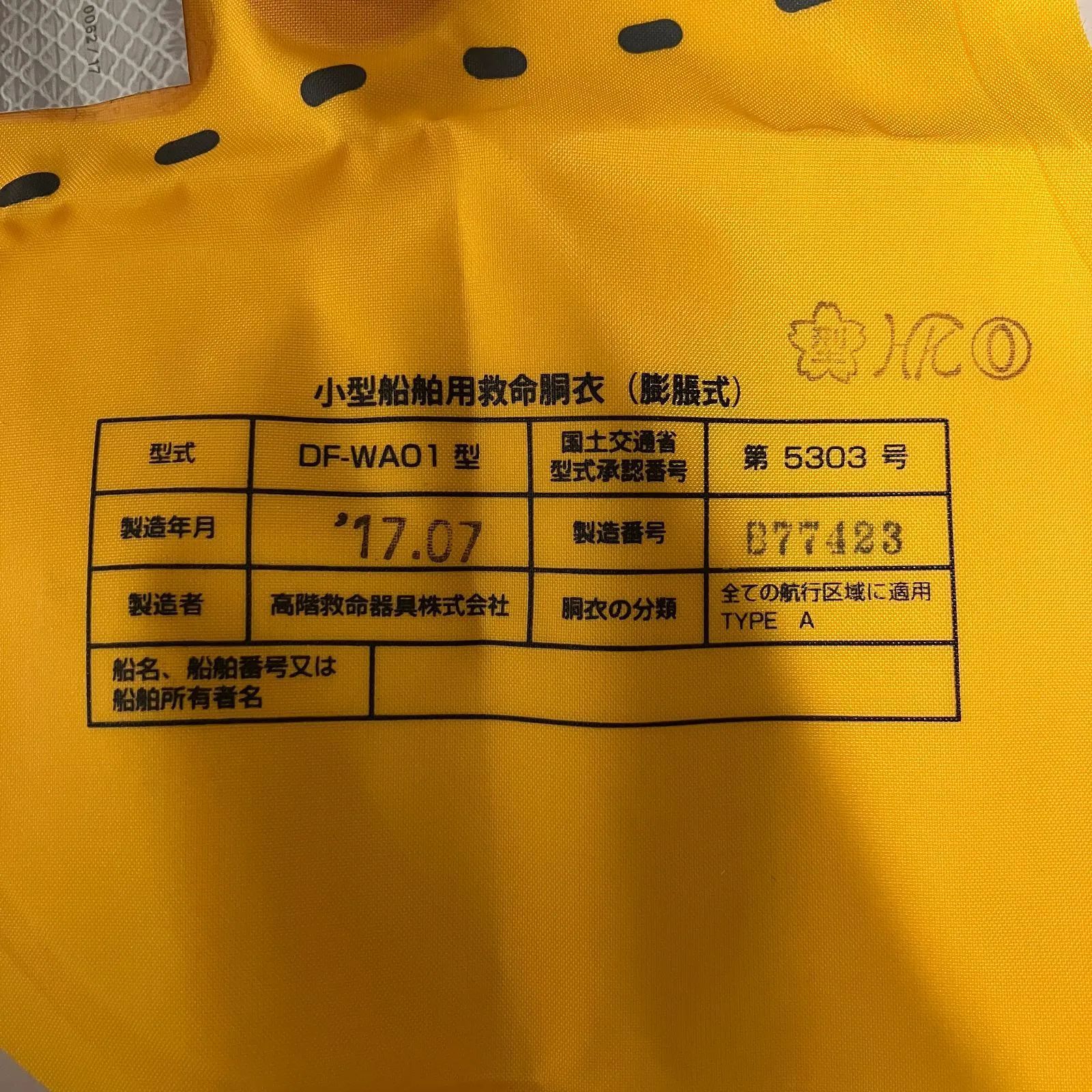むつ74-1543】DAIWA DF-2207 ウォッシャブル ライフジャケット【併売