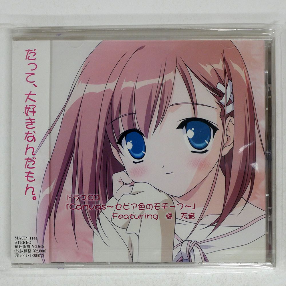 未開封 VA/CANVAS?セピア色のモチーフ? FEATURING?橘天音?/MOVIC