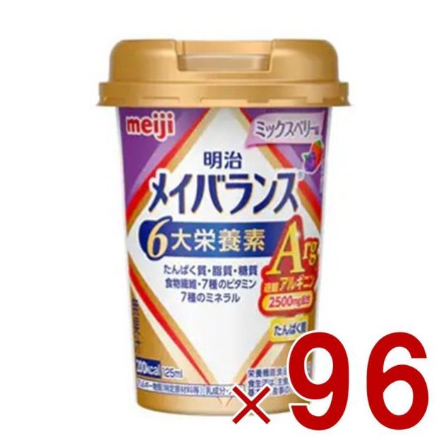 明治 メイバランスArg Mini カップ ミックスベリー味 125ml 栄養 食品 タンパク質 96個