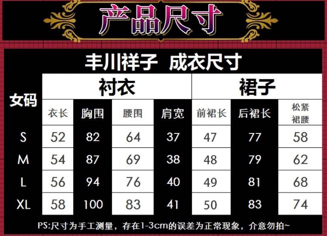 豊川祥子コスプレ衣