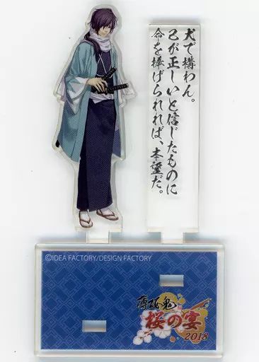 薄桜鬼 トレーディングアクリルスタンド 墨絵 桜の宴2018 十周年　斎藤一 中古】アクリルスタンド・アクリルパネル 斎藤一 アクリル