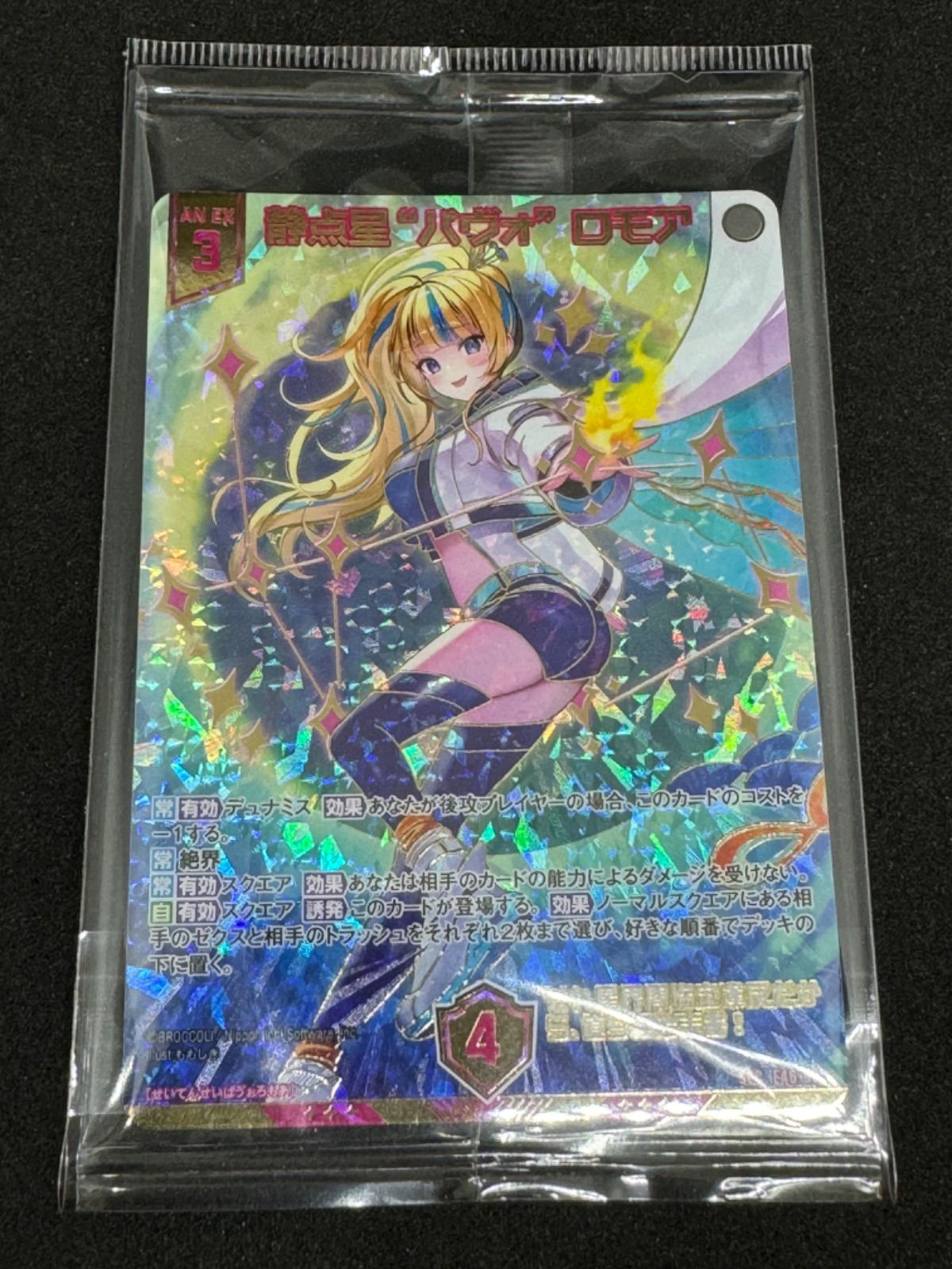 ゼクス Z/X E46-097[SEC]：静点星“パヴォ” ロモア(カードガチャ