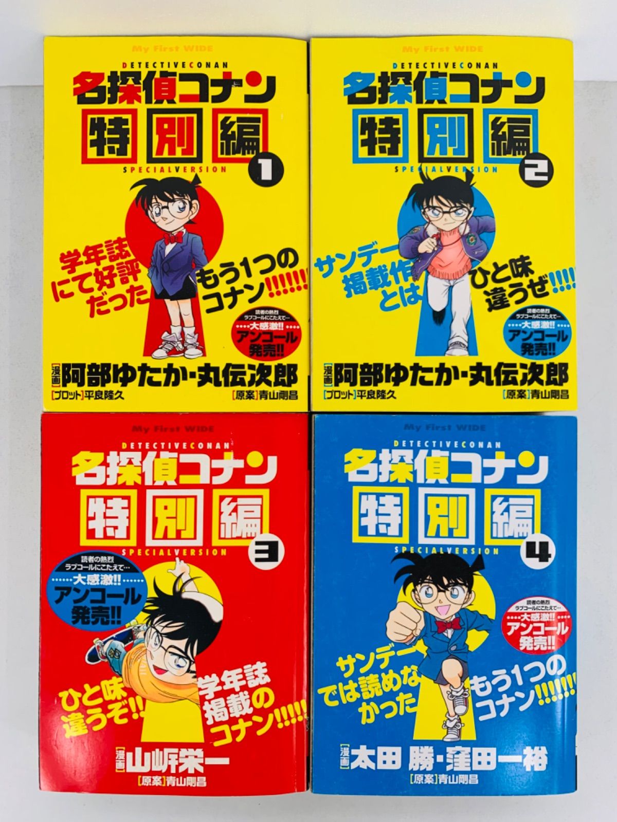 名探偵コナン特別編 学年誌・もう １つのコナン！1-16巻・全巻セット