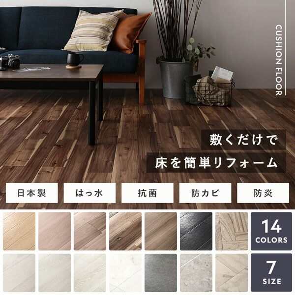 クッションフロア 江戸間7.5畳用