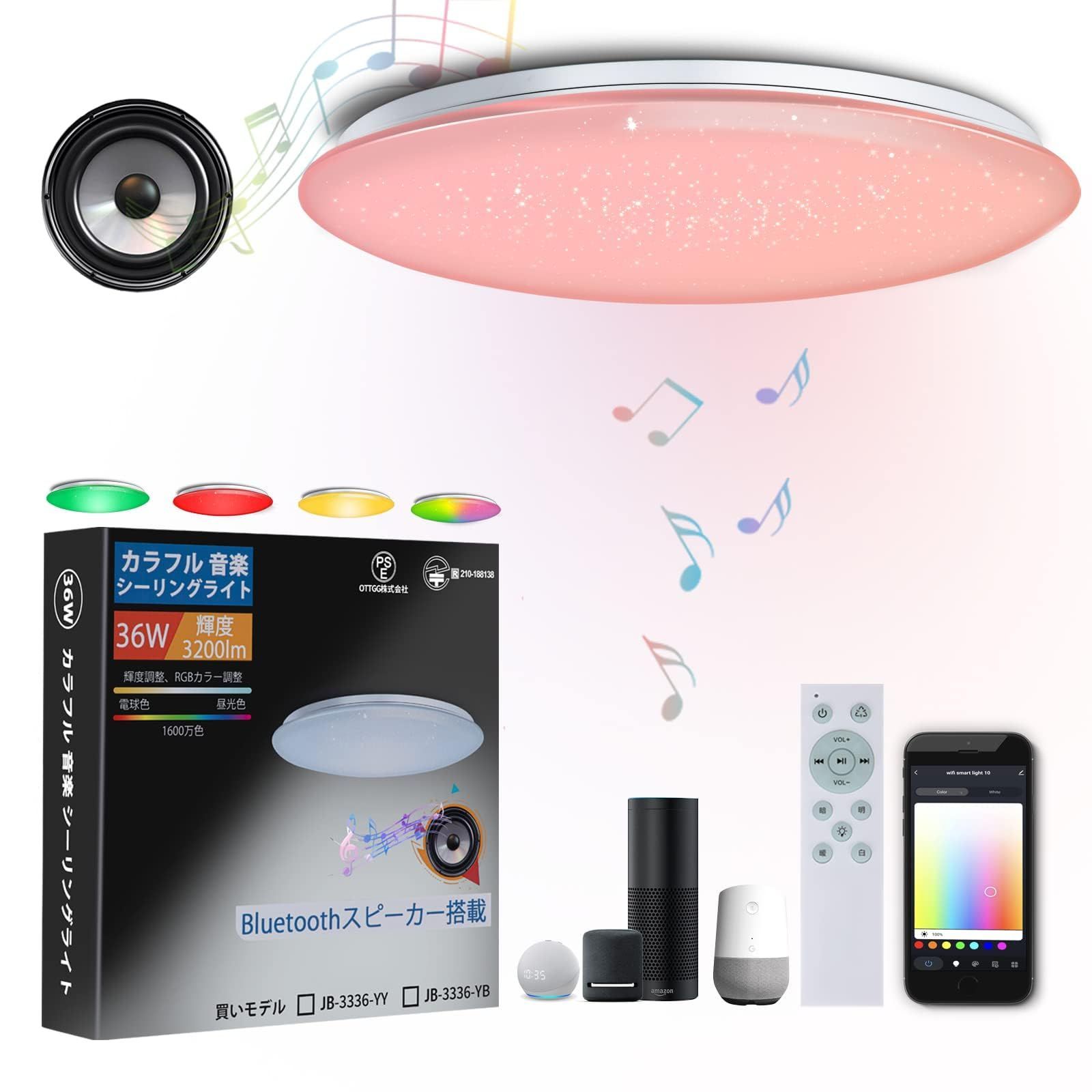 在庫セール CHYSONGOODS LED シーリングライト 6畳 8畳 4500lm Google Home Alexa 対応内蔵のBluetoothスピーカー リモコン付き RGB 調光 調色 薄型 高輝度 寝室 取り付け簡単 工事不要 各種角型 丸型引