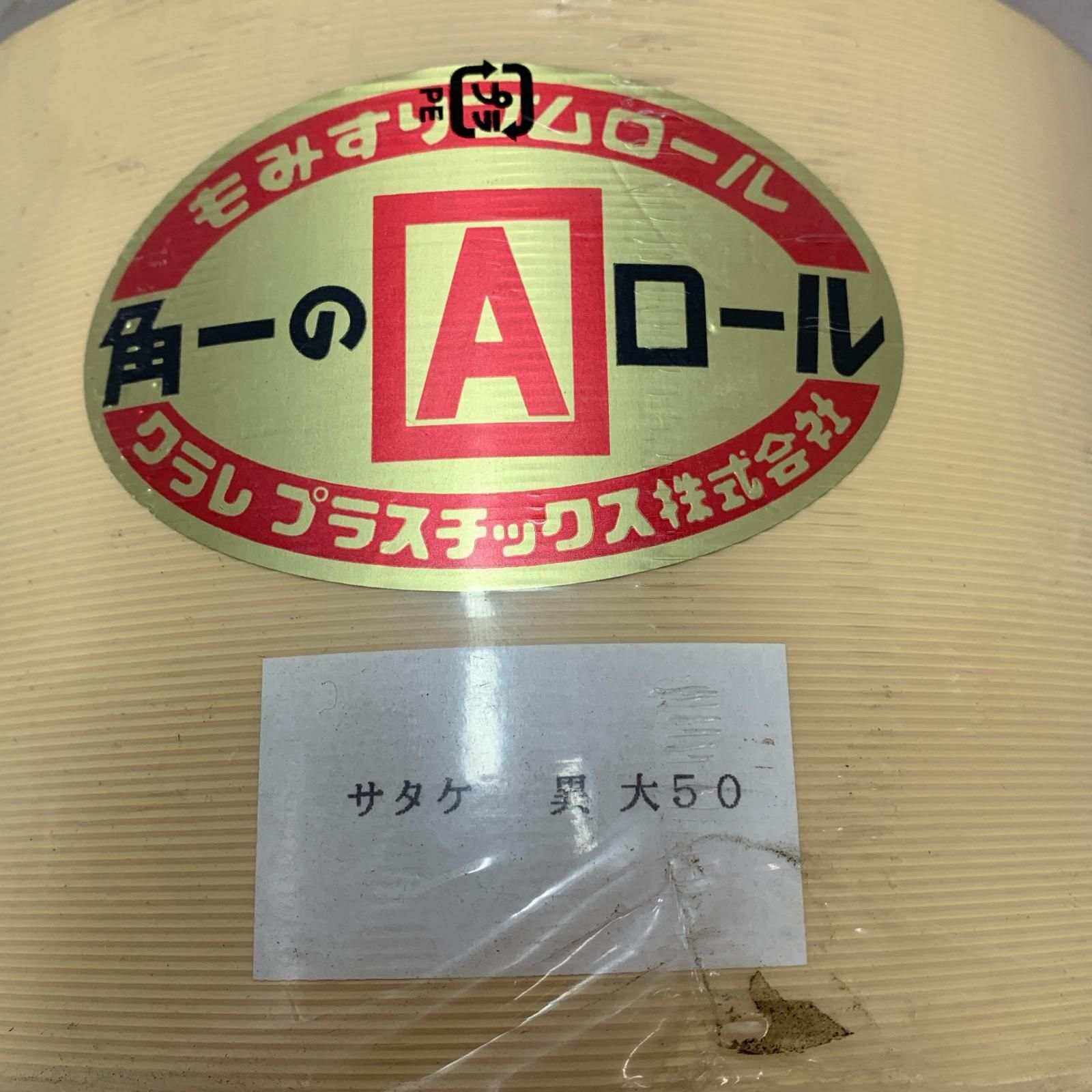 クラレプラスチック株式会社 もみすりゴムロール 佐竹AL異 大50