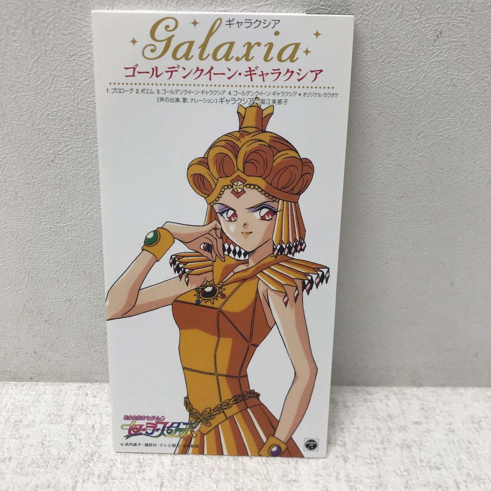 激安通販の 美少女戦士セーラームーン セーラースターズ ギャラクシア CD その他