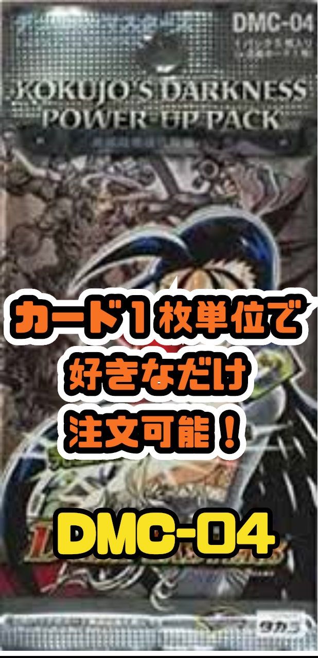 デュエルマスターズ DMC04 黒城暗黒強化拡張パック - メルカリ