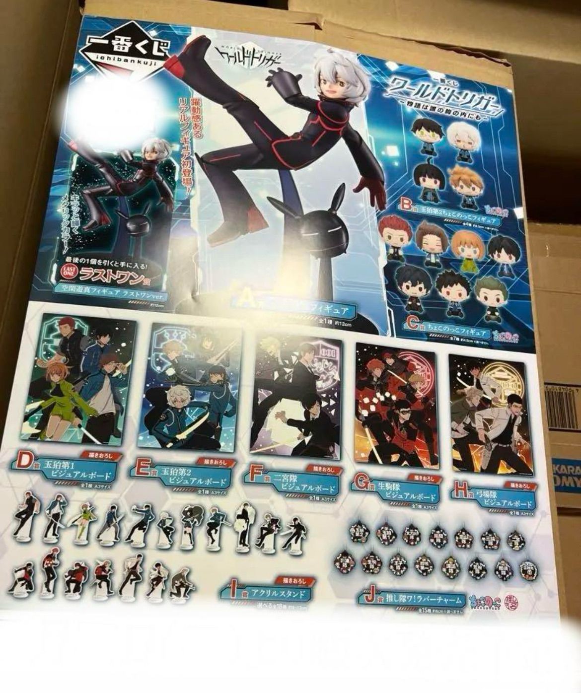 ワールドトリガー 一番くじ 1ロット +ラストワン賞