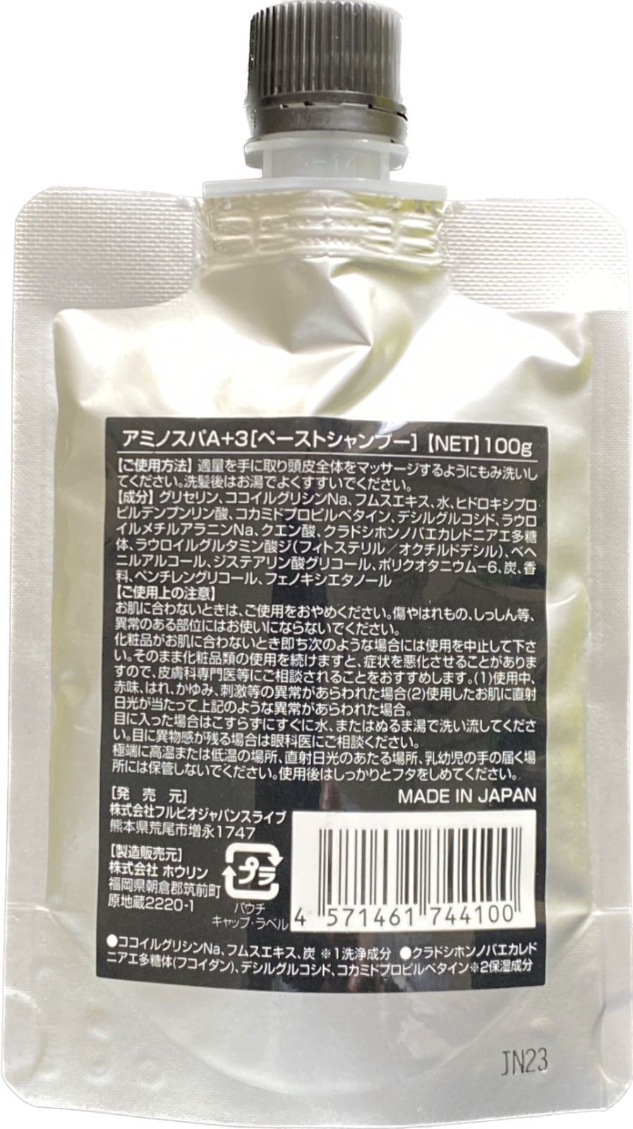 シャンプー・アミノスパA＋3ナチュラルペーストシャンプー[100g