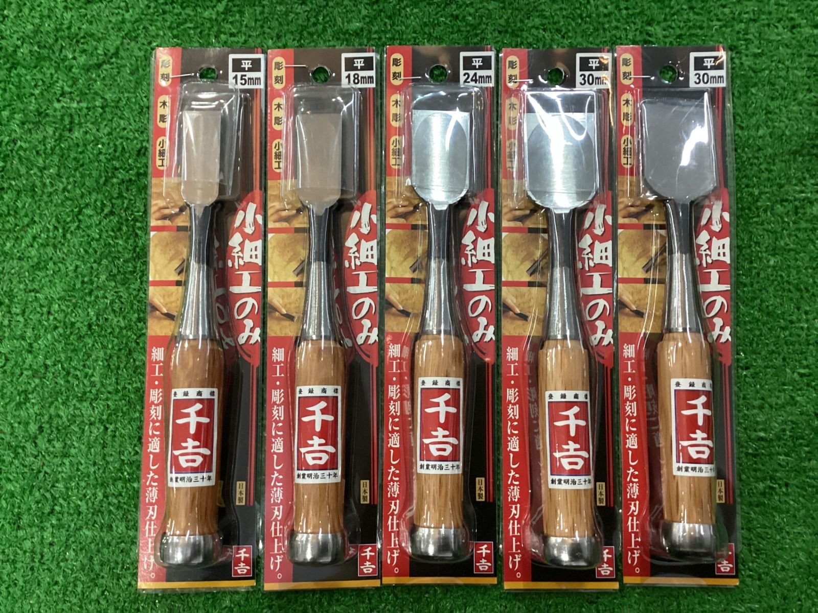 千吉 平15|18|24|30|30mm 小細工のみ 5本セット ケ-103