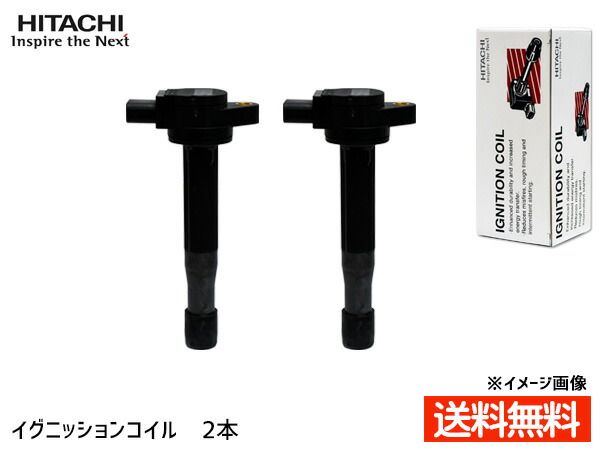 ジムニーシエラ JB43W イグニッションコイル 2本 日立 点火 U12S03-COIL 送料無料