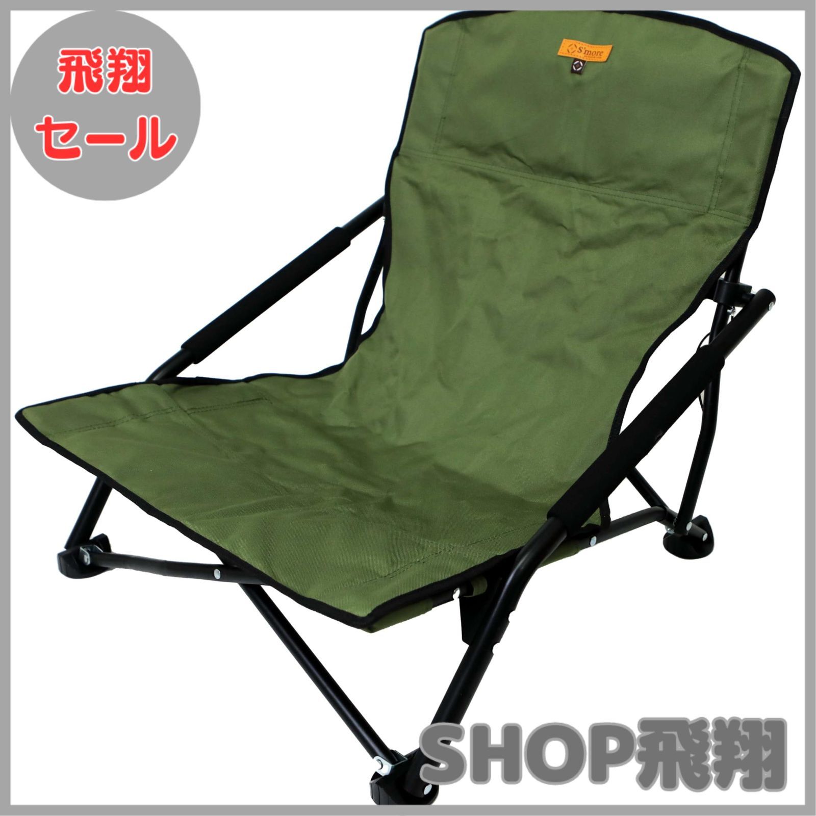 S'more(スモア) IronLow Armchair アウトドアチェア キャンプ チェア 椅子 折り畳み 折りたたみ椅子 アウトドア お S\u0027more(スモア) IronLow Armchair アウトドアチェア キャンプ チェア