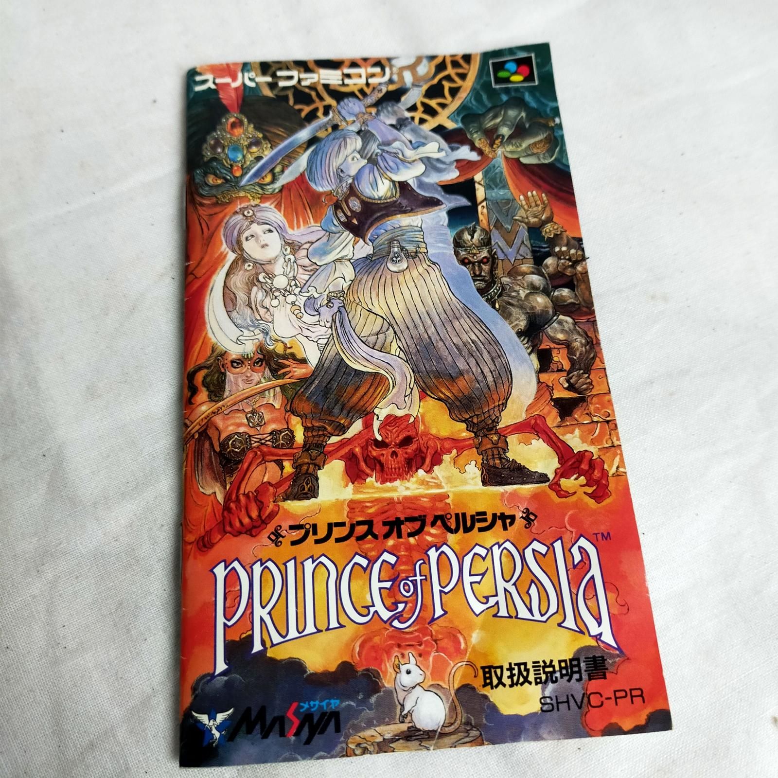 新品未使用品 プリンスオブペルシャ スーパーファミコン ソフト 眠たく 