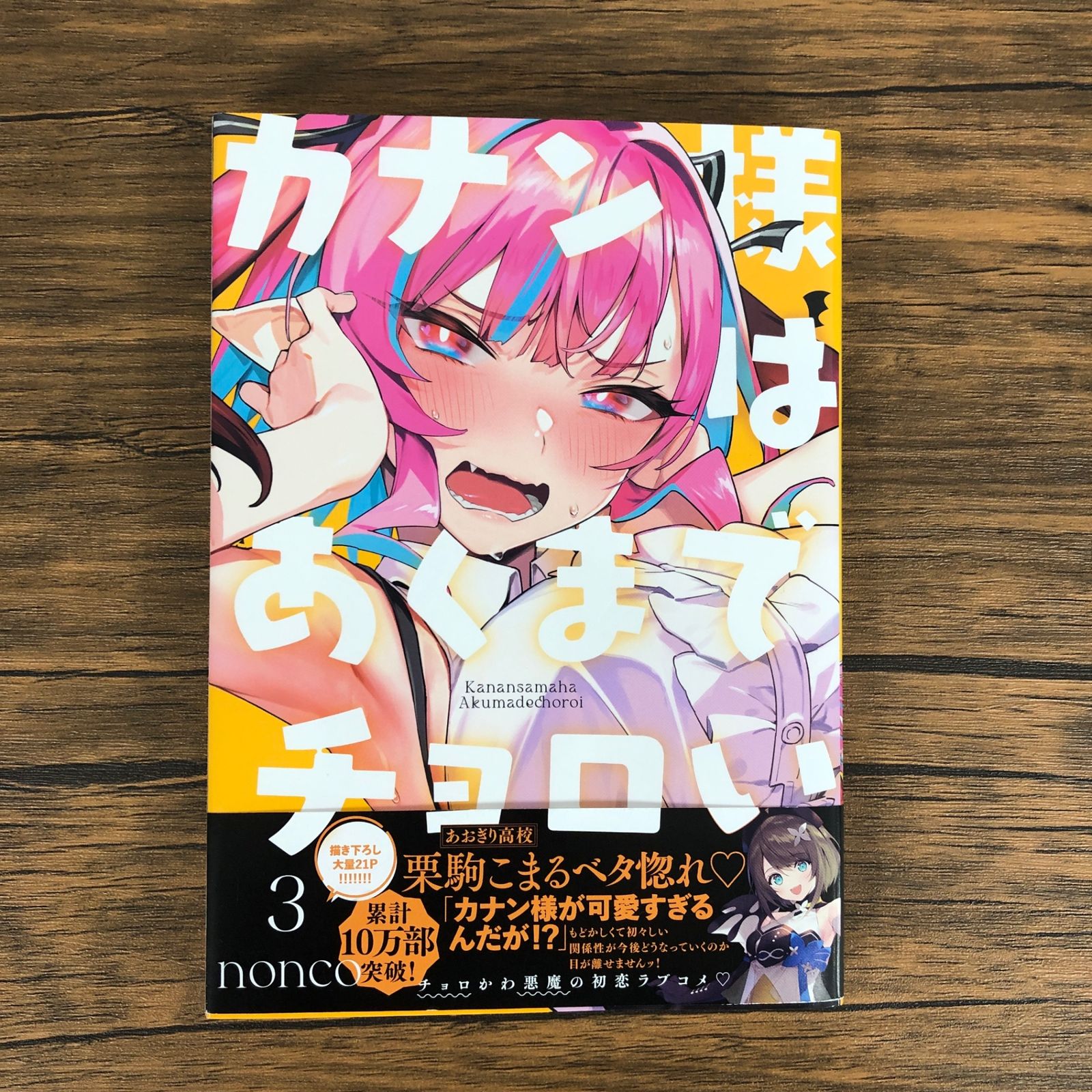 カナン様はあくまでチョロい 1〜6巻 全巻初版 新品未開封 購入特典付 コミック 7161hnnIn1L._UF350,350_QL80_.jpg