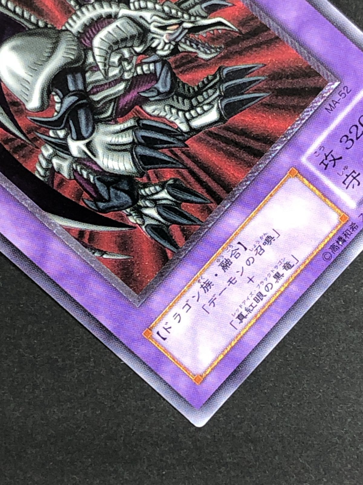 遊戯王OCG デュエルモンスターズ ブラック・デーモンズ・ドラゴン
