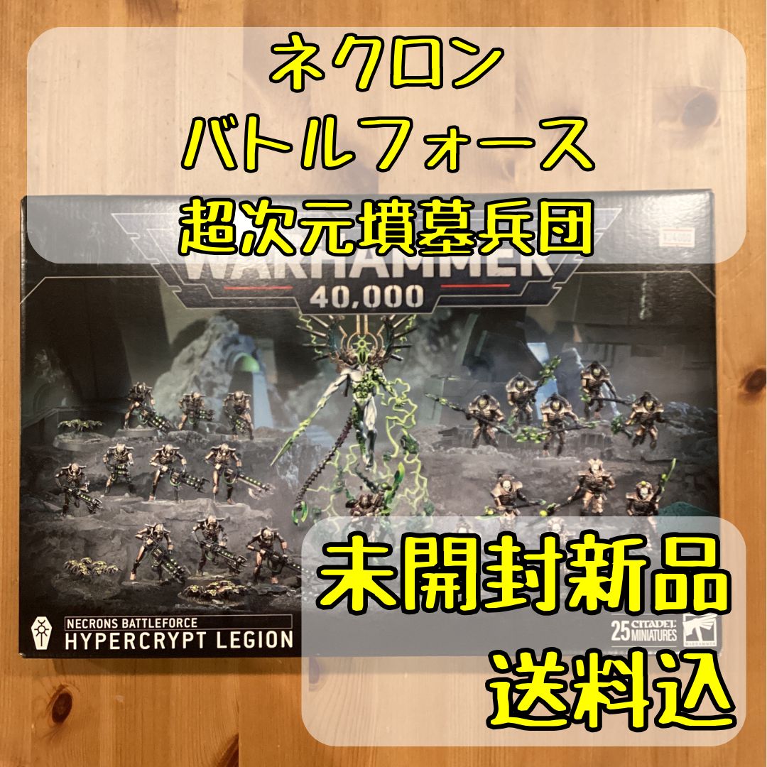 ネクロン バトルフォース 超次元墳墓兵団 BATTLEFORCE: HYPERCRYPT