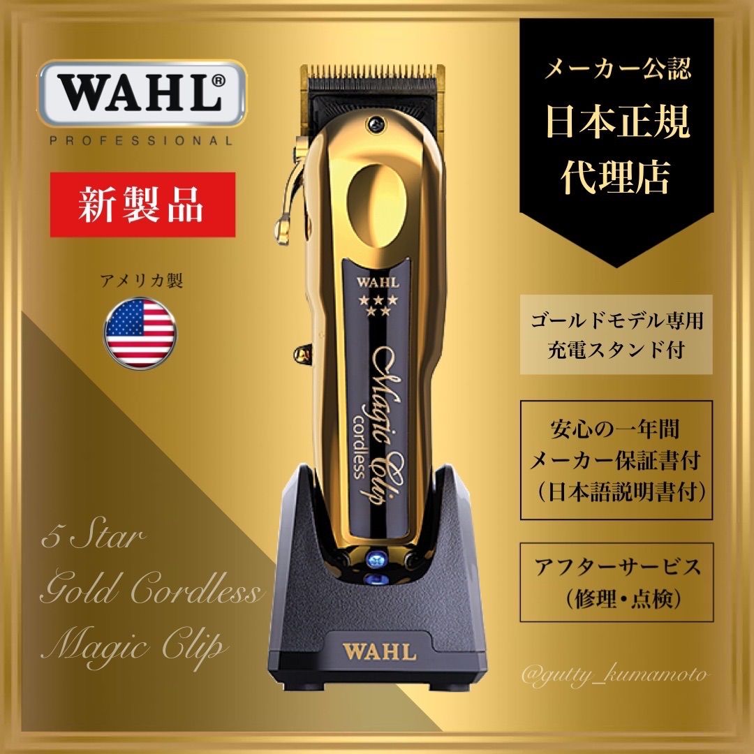 WAHL ウォール 5STAR Li Gold バリカンバッテリーリチウムイオン