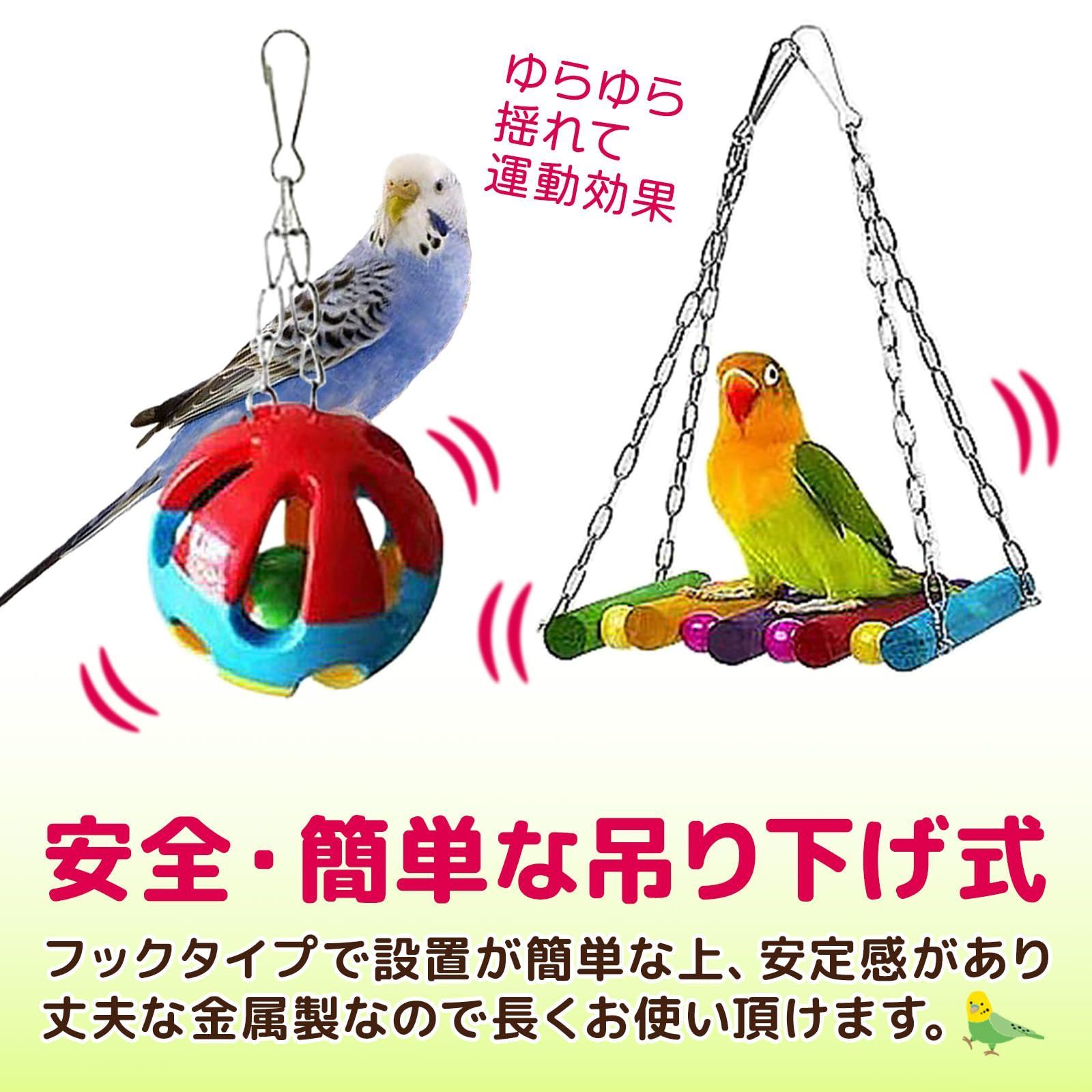 トイ バード ブランコ オウム 止まり木 インコ 文鳥 セキセイ トイ バード ブランコ オウム 止まり木 インコ 文鳥 セキセイ