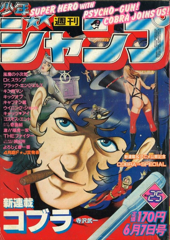 集英社 週刊少年ジャンプ 1982年(昭和57年)25号 - メルカリ