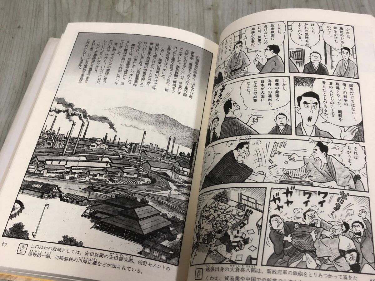 3-◇全8巻 セット まんが 日本の歴史 小学館版 1991年~1992年