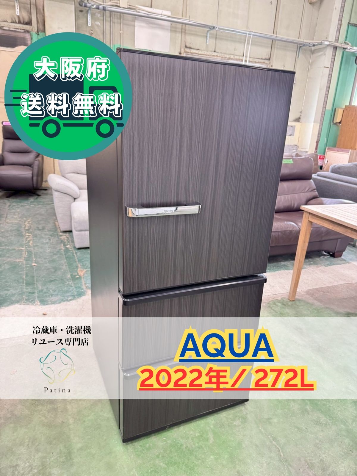 大阪 3か月保障付き 冷蔵庫 アクア 3ドア 2025年 AQR-SV27M K SR105