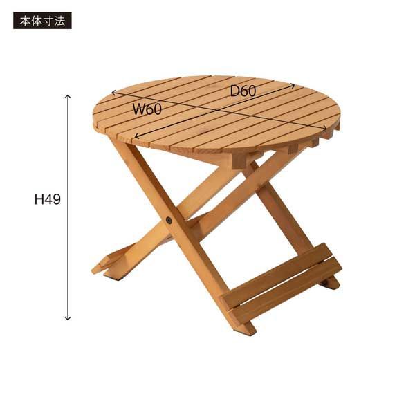 の折りたたみ式ラウンドテーブル Ｌ