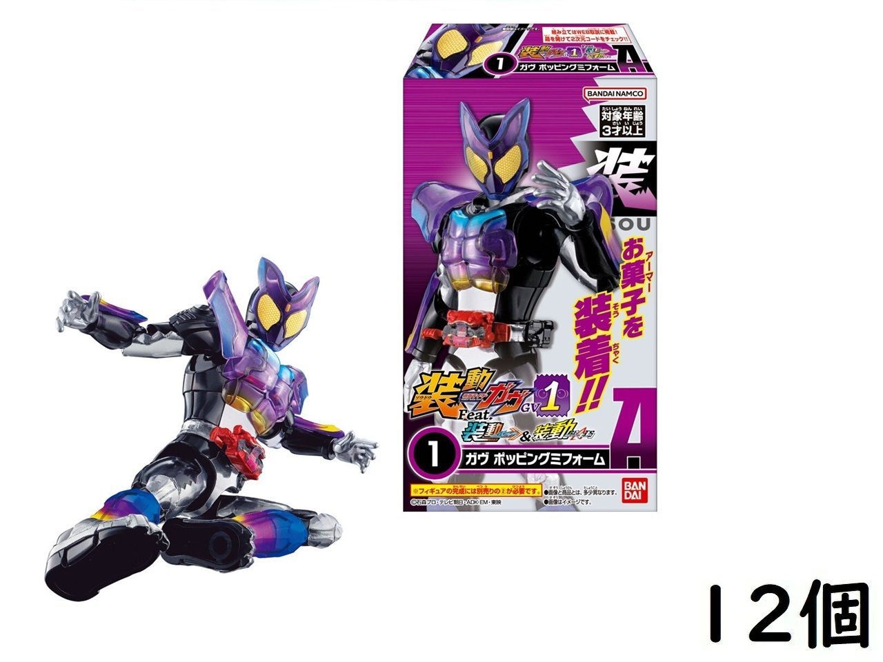 装動 仮面ライダーガヴGV1 12個入BOX バンダイ 新品 - メルカリ