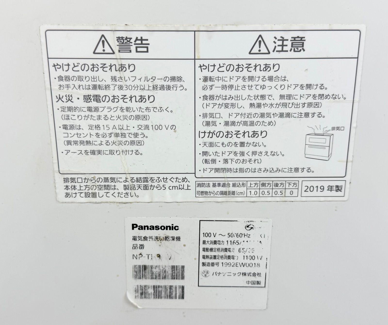 2019年製 ホワイト