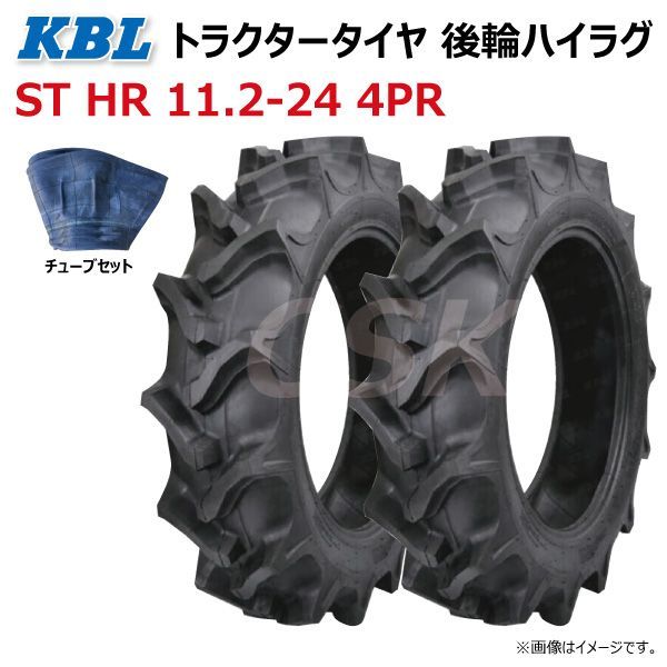 各2本 ST HR 11.2-24 4PR 後輪 ハイラグ トラクター タイヤ チューブ セット KBL ケービーエル リヤ ラグパタン チューブタイプ  112-24 11.2x24 112x24 - メルカリ