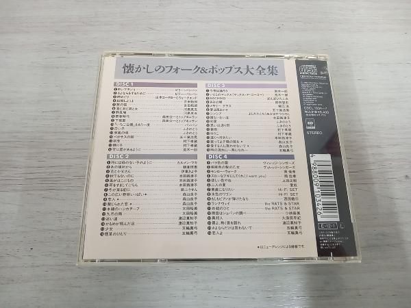 懐かしのポップス大全集　レコード オムニバス) CD 懐かしのフォｰク&ポップス大全集 - メルカリ