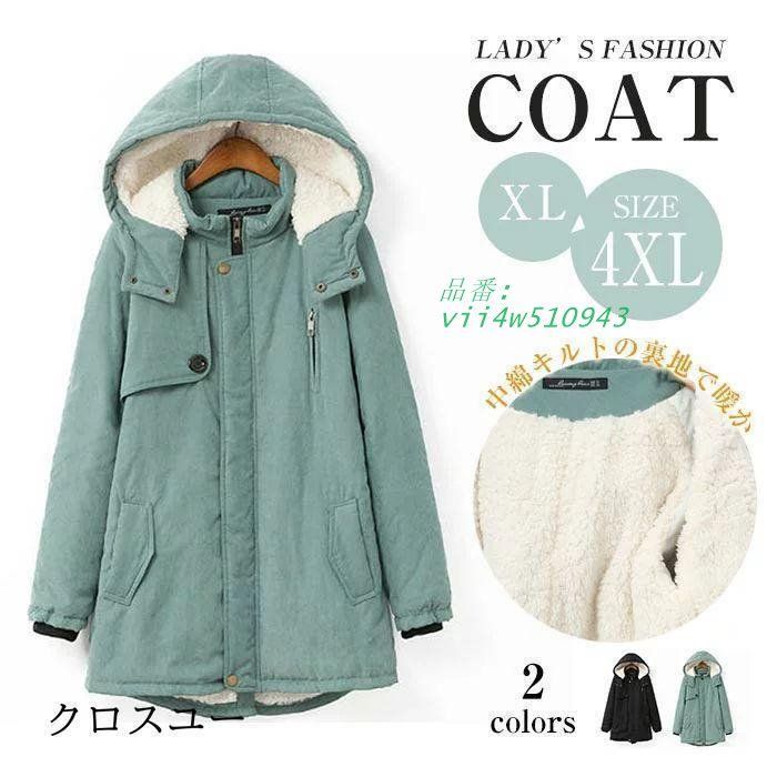 XL-4XL ボアコート秋冬 防寒 レディース アウター ポンチョ風 コート 中綿ジャケット レディース 大きいサイズモッズ ポンチョコート 裏起毛 裏ボア 中綿コート vii4w510943