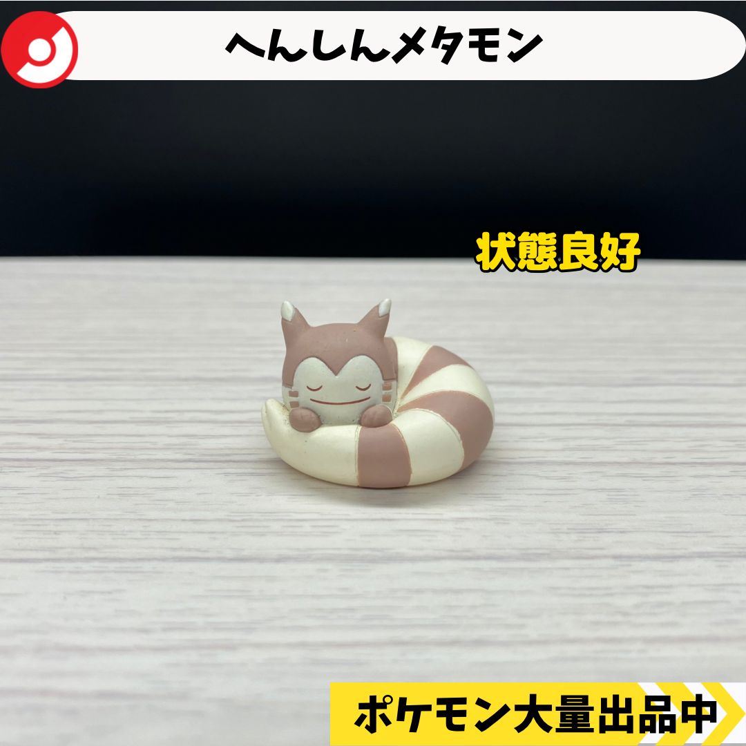 へんしんメタモン オオタチ 【A-3 ポケモン フィギュア ガチャガチャ