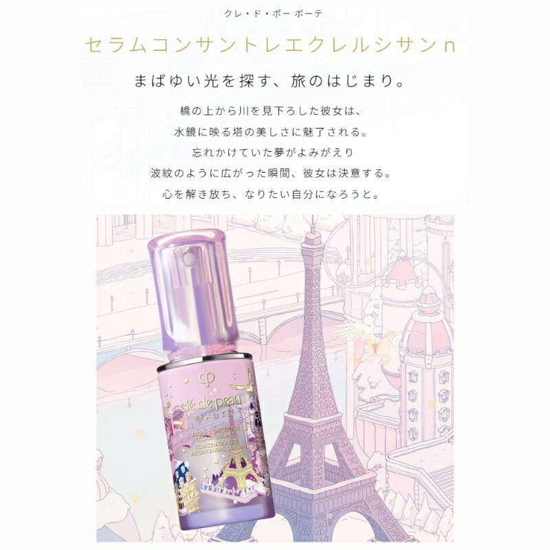クレ・ド・ポー ボーテ セラムコンサントレエクレルシサンｎ 美白美容液 美白セラム 40ml 医薬部外品 ホリデーコレクション 限定品 上質 透明感 うるおい 保湿 整肌 美白有効成分 シミ予防 