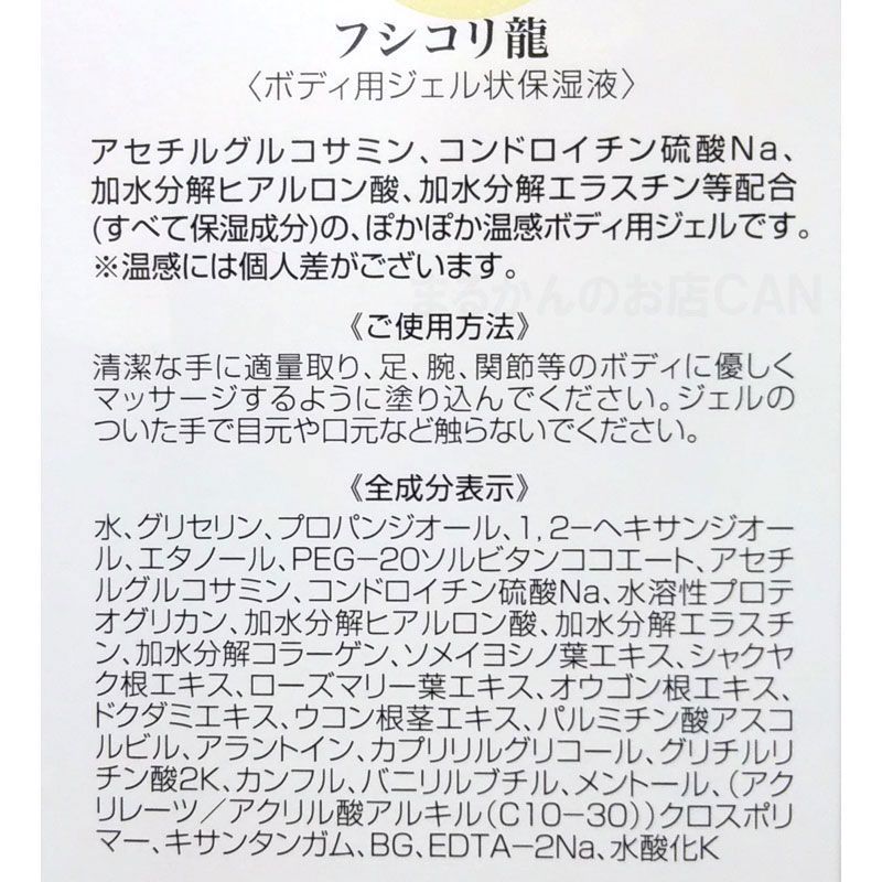 入浴剤付き】銀座まるかん フシコリ龍 - メルカリ