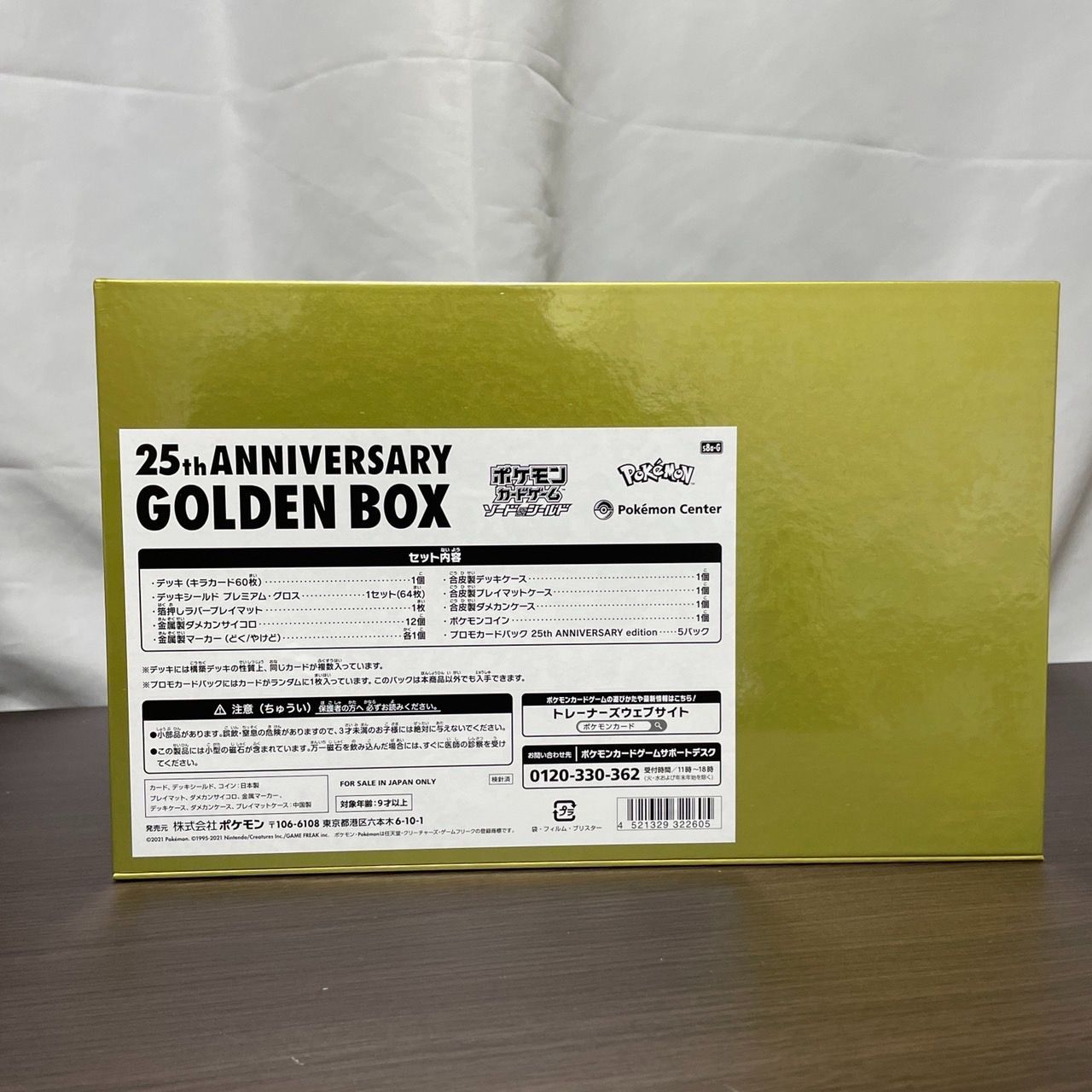 ポケモンカード25周年 ゴールデンボックス GOLDEN BOX 新品未開封 シュリンク付き - メルカリ